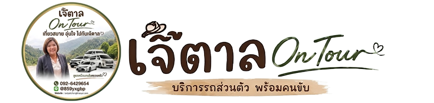 เช่ารถขับเอง เขาใหญ่