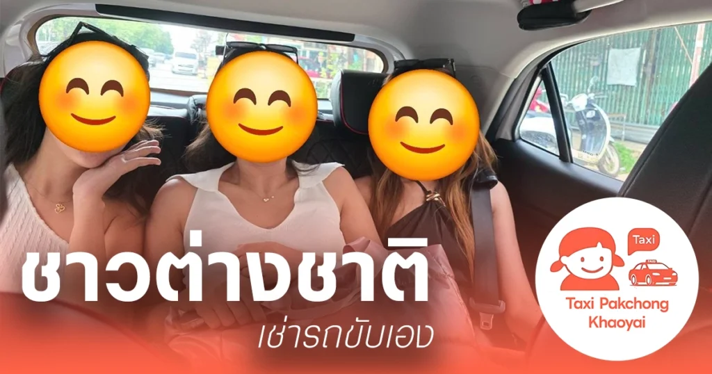 ชาวต่างชาติ ที่ต้องการเช่ารถขับเอง ต้องทำยังไง