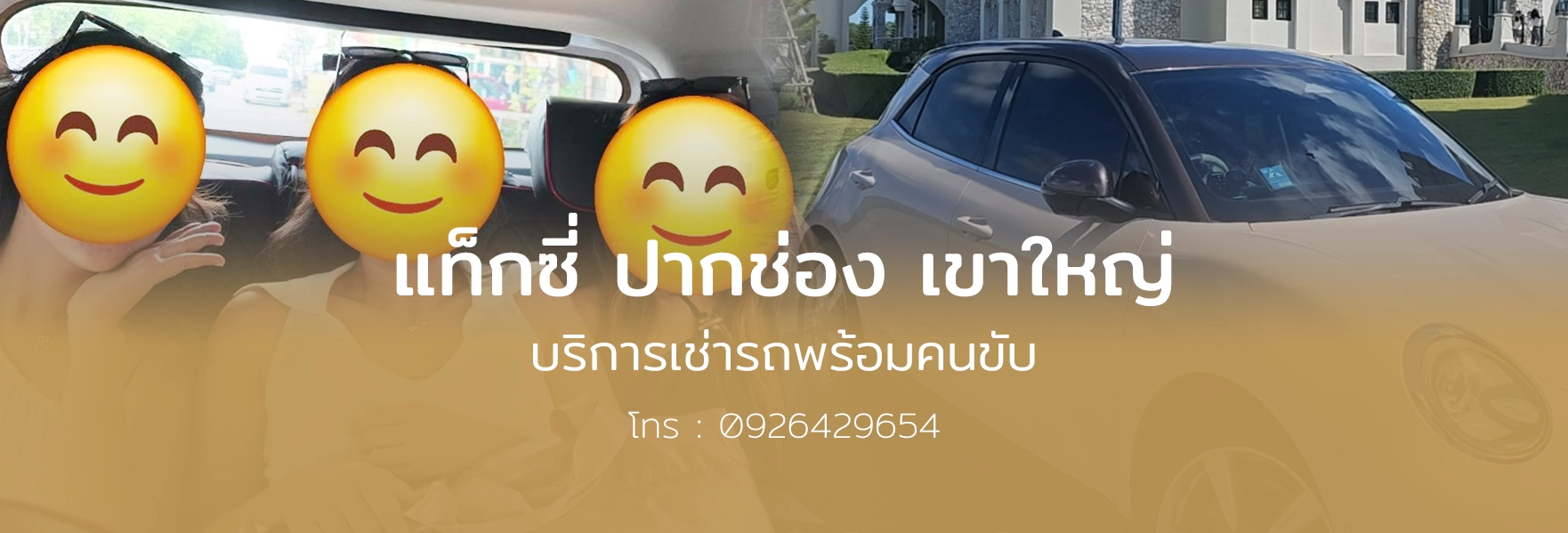 หาแท็กซี่ เขาใหญ่